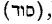 Hebrew; 