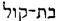 Hebrew; 