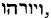 Hebrew; 