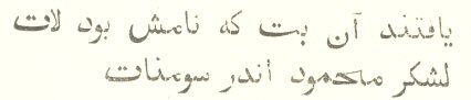Text which cannot be reproduced—Arabic?
